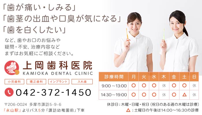 上岡歯科医院までお気軽にご相談ください。